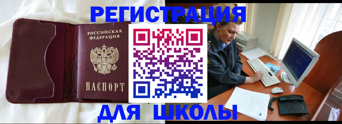 регистрация для школы в Агрызе